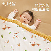 十月結晶 嬰兒被子兒童豆豆毯安撫毛毯新生兒幼兒園寶寶恒溫蓋毯