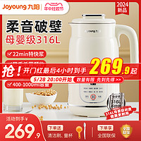 Joyoung 九阳 破壁机家用全自动轻音2024新款多功能免煮免滤料理榨汁豆浆机