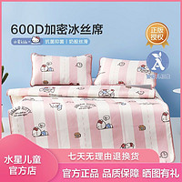 百亿补贴：水星儿童 水星家纺出品水星儿童hellokitty夏凉席600D冰丝席1.2m家用a类