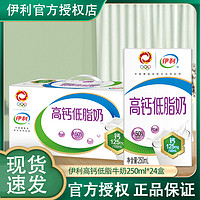 yili 伊利 4月伊利高钙低脂250ml*24盒整箱高钙低脂奶