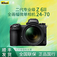 百亿补贴：Nikon 尼康 Z 6ll/Z6ii/Z62全画幅微单相机 Z6二代 4K高清
