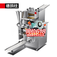 DEMASHI 德玛仕 饺子机全自动商用仿手工大型厨房食堂包饺子皮机器DMS-JZJ-17KBP-1