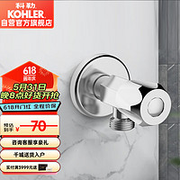 科勒（KOHLER）厨房台盆龙头马桶家用4分角阀冷热水K-25460T(单只)