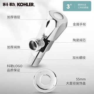 科勒（KOHLER）厨房台盆龙头马桶家用4分角阀冷热水K-25460T(单只)