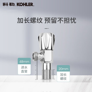 科勒（KOHLER）厨房台盆龙头马桶家用4分角阀冷热水K-25460T(单只)