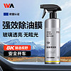 WEICA 维尔卡特 汽车玻璃清洗剂除油膜清洗剂