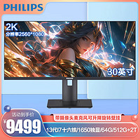 PHILIPS 飞利浦 品牌一体机电脑30英寸2K超清带鱼屏高配家用网课办公设计游戏整机 13代I7十六核/1650独显