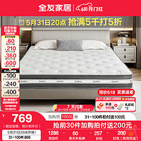 QuanU 全友 家居独袋弹簧床垫软硬双面可用双人睡眠床垫117003 深眠款-独袋弹簧乳胶床垫厚22cm