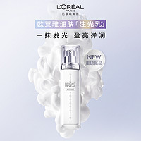 L'OREAL PARIS 欧莱雅注光焕亮乳液补水保湿提亮肌肤修护乳液细肤维稳