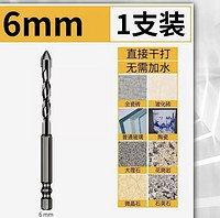 黄谷凉三 6mm陶瓷偏心钻头