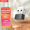 COMFAST CF-940AX WiFi6免驱动迷你USB无线网卡