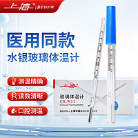 上海 水银玻璃体温计CR.W11 儿童医用成人家用三角型棒式（口腔）体温表探热针人体测温度计标准刻度 1支
