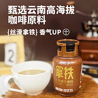 燃同学 云南高纤拿铁咖啡 丝滑拿铁 即饮咖啡瓶装255ml*6瓶