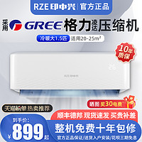 GREE 格力 REZ格力采用凌达压缩机空调大1P/1.5匹单冷暖两家用卧室客厅租房