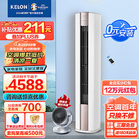 KELON 科龙 3匹空调柜机一级能效 智能wifi 空调柜机 3匹 一级能效 KFR-72LW/LX1-X1