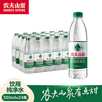 百億補貼：NONGFU SPRING 農夫山泉 新上市飲用純凈水550ml*24瓶 塑膜裝