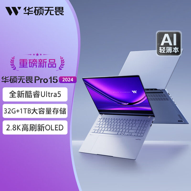 无畏Pro15 2024Ultra5 2.8K 120Hz  15.6英寸轻薄笔记本电脑 32+1TB