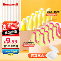 Honeywell 隔音降噪耳塞 睡覺睡眠防打呼嚕防噪音工作學習降噪音耳塞（+耳塞盒） 303s+LL1各5付家庭裝