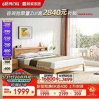 KUKa 顾家家居 日式简约现代北欧橡胶木双人床PT7705B 1.8米