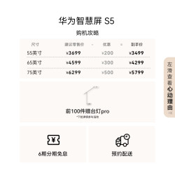huawei华为智慧屏s5144hz超高清全面屏超级投屏液晶平板电视