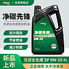 longrun 龙润 润滑油 净碳先锋系列 全合成汽机油 SP 0W-20 4L 汽车保养 SP 0W-20 4L