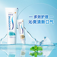 88VIP：SENSODYNE 舒适达 牙膏套装 (沁爽劲洁+基础护理系列 多效护理)