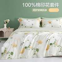 BEYOND 博洋 全棉花卉套件100%棉四季家用床上用品床上套件