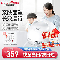 yuwell 鱼跃 雾化机儿童成人医用雾化仪403M便携家庭婴幼儿压缩式空气雾化面罩 医用轻音款403E+药杯升级