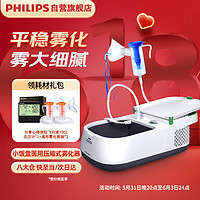 PHILIPS 飞利浦 雾化机 雾化器儿童 医用压缩式雾化器 家用成人款 Deluxe小饭盒