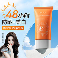 MICAOJI 谜草集 补水保湿防晒霜清爽不油腻持久UVA防护SPF50+ 防水防汗 50g/1支