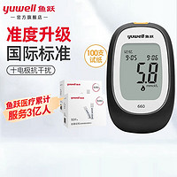 yuwell 鱼跃 660血糖仪器家用测量高血糖尿病试纸条老人