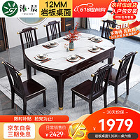 沐晨 餐桌中式小户型方圆两用餐桌 紫檀色-雪山白岩板 1.35m 一桌六椅