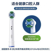 Oral-B 欧乐B OralB/欧乐B成人电动牙刷原装适配刷头清洁替换头软毛自动牙刷头
