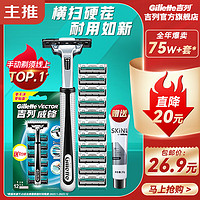 Gillette 吉列 威鋒手動剃須刀 1刀架+12刀頭