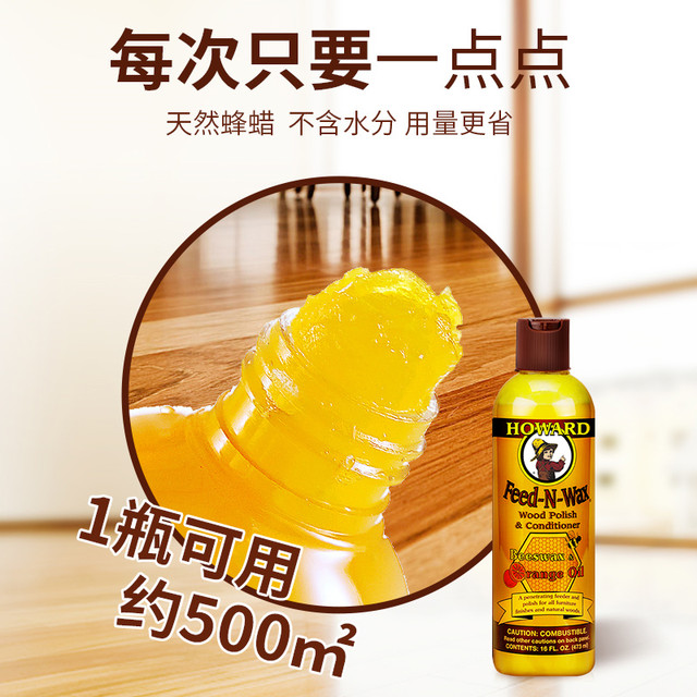 88VIP：HOWARD 木地板保养蜡实木复合地板专用精油打蜡神器家用腊清洁剂