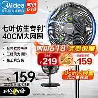 Midea 美的 空气循环扇 升级40CM大网圈  风力更强】