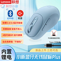 Lenovo 联想 原装无线鼠标 蓝牙鼠标 《小新Plus》轻音蓝牙充电鼠标/天青蓝