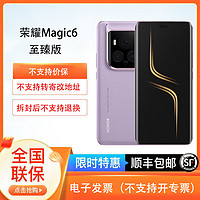 HONOR 荣耀 Magic6 至臻版5G新品手机 单反级超动态鹰眼相机 智能手机16+512GB