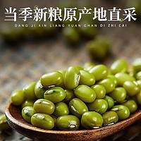 新货绿豆农家发豆芽专用绿豆汤煮粥五谷绿豆沙原料易煮易出沙优质