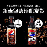 88VIP：pepsi 百事 无糖生可乐汽水碳酸饮料500ml*12瓶