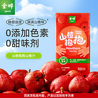 金晔 果汁山楂汁山楂抱抱125ml*20礼盒款