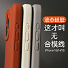 88VIP：铂信 无合膜线）新款美拉德适用iPhone手机壳液态硅胶苹果15防摔保护套