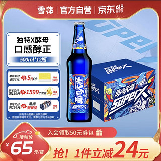 啤酒（Snowbeer）勇闯天涯 superX 500ml*12瓶