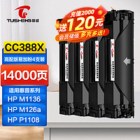 TUSHENG 图盛 388a硒鼓适用惠普M1136硒鼓 HPM126a M126nw P1108 plus P1106 P1007