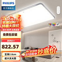 PHILIPS 飞利浦 led客厅吸顶灯现代简约大气超薄智能卧室灯具全屋套餐怡轩 全光谱C款