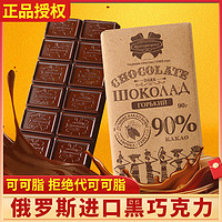 OTHER MOO 其他家 俄羅斯黑巧克力90%原裝進口 一塊