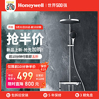 Honeywell 世界500强卫浴淋浴花洒套装自动除垢喷枪花洒钢琴按键大置物台