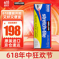 科克兰 Kirkland柯克兰保鲜膜 自带切割器不含BPA长耐用 美国原装进口 3000英尺914米*宽30.48cm