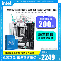 intel 英特爾 13代i5 13600KF/13600K華碩B760 Z790主板CPU套裝