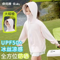俞兆林儿童防晒衣女童夏季薄款外套防紫外线男童冰丝凉感透气防晒服户外